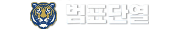 [성원그룹]범표단열 Logo
